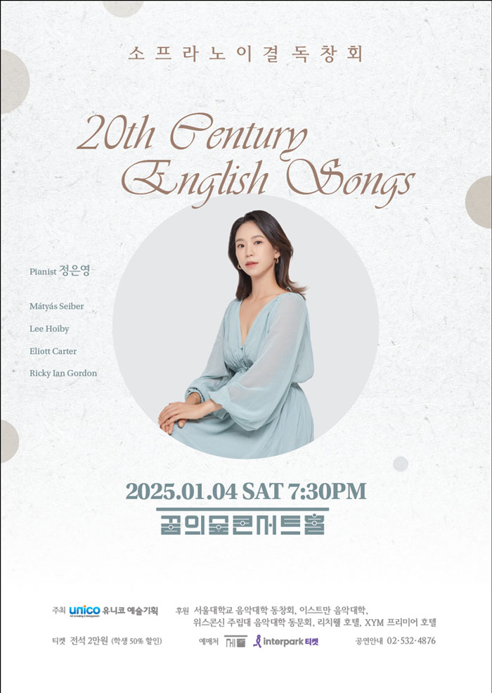 소프라노 이결 독창회 이미지