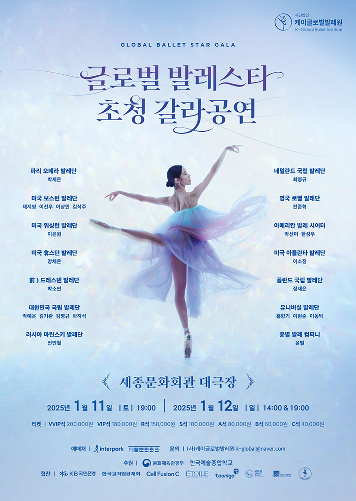 Invitation Performance of Global Ballet Stars, Ballet's Starlight 이미지