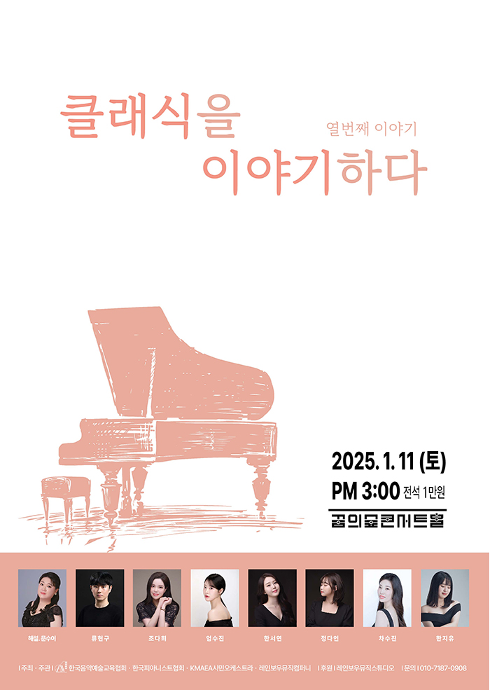 클래식을 이야기하다 이미지