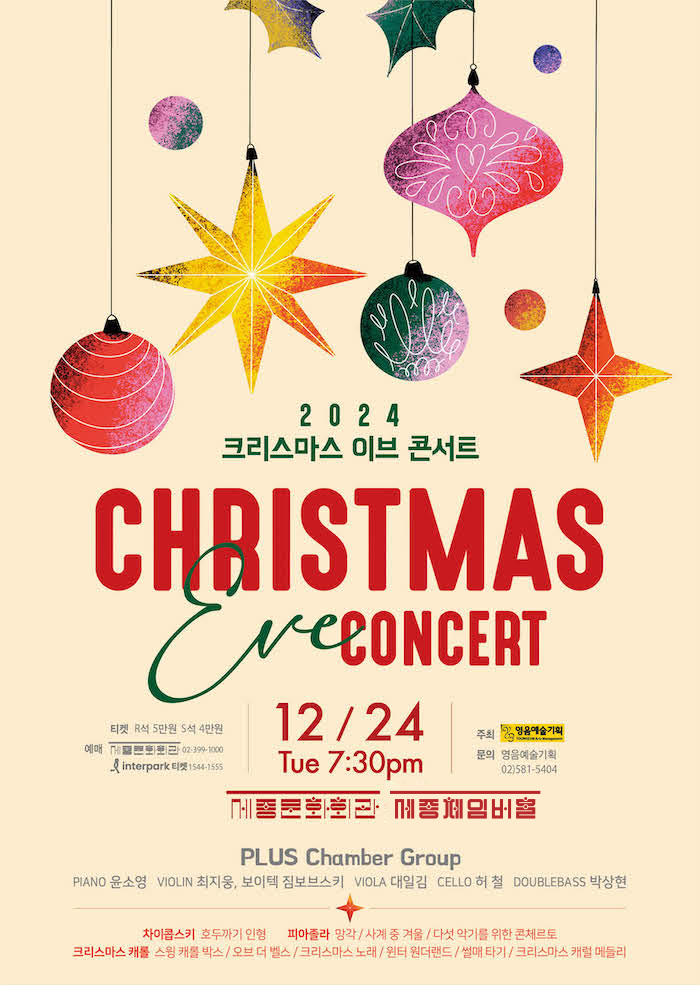 2024 Christmas Eve Concert 이미지