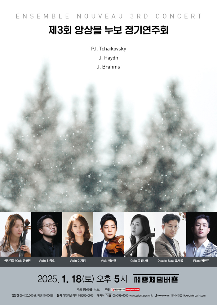 제3회 앙상블 누보 정기연주회 이미지