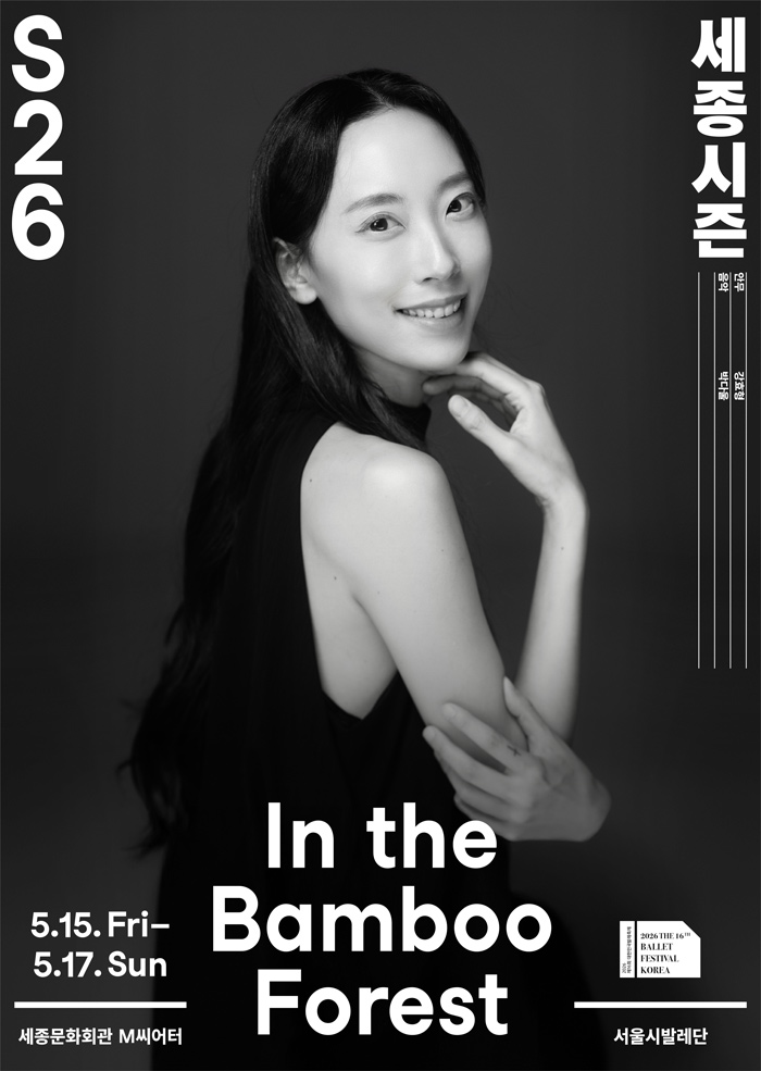 In the Bamboo Forest 공연 썸네일