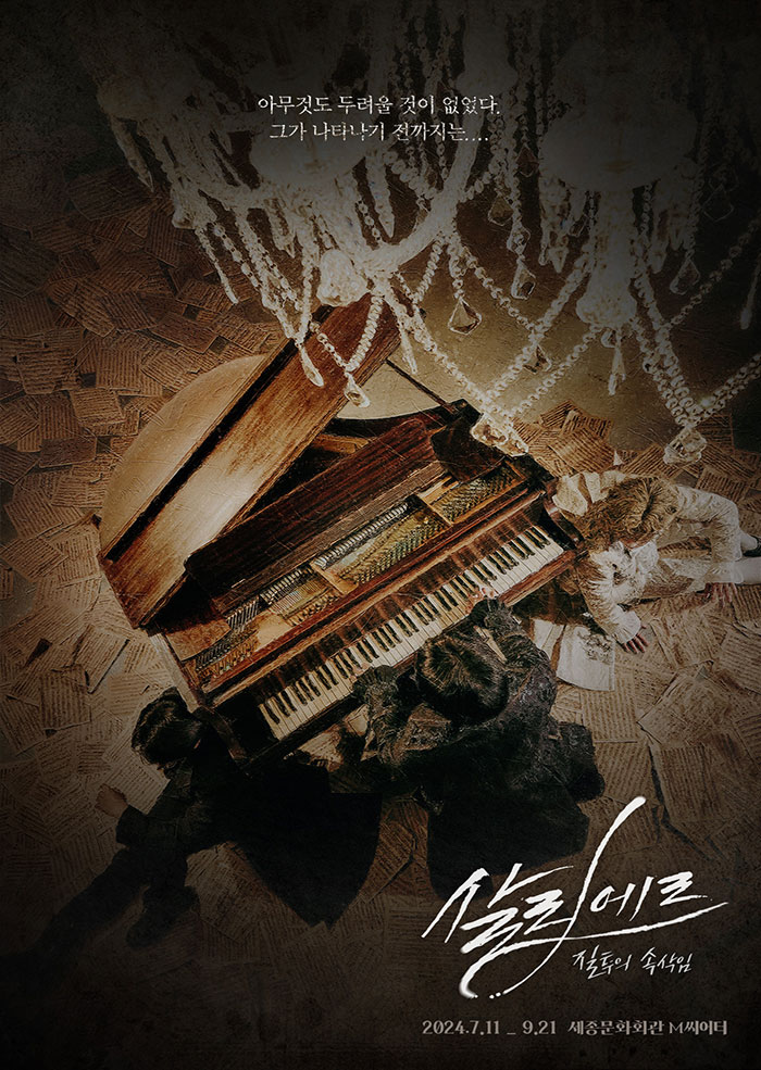 The Musical <Salieri> 이미지