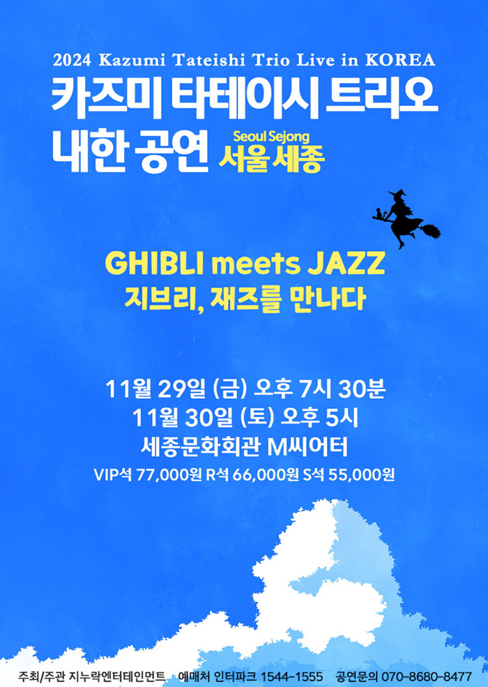 2024 Kazumi Tateishi Trio Live in Korea – GHIBLI meets JAZZ 이미지