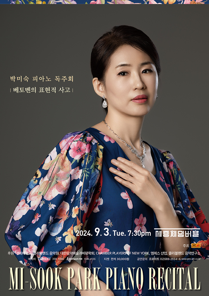 박미숙 피아노 독주회_베토벤의 표현적 사고 이미지