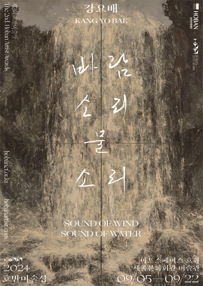 2024년 호반미술상 이미지