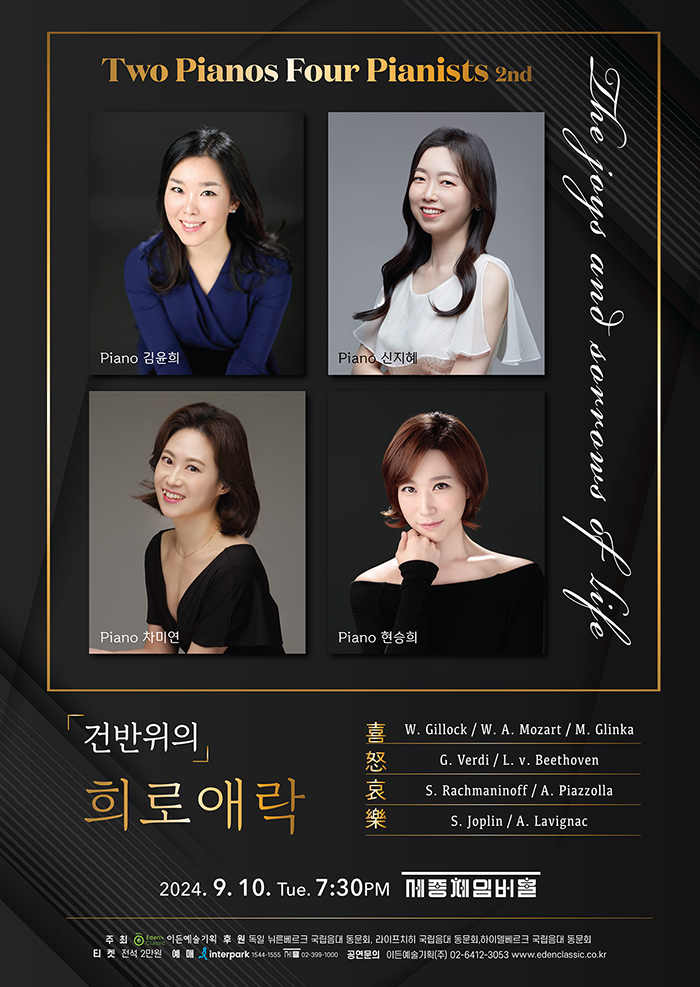 Two Pianos Four Pianists the 2nd Regular Concert 이미지