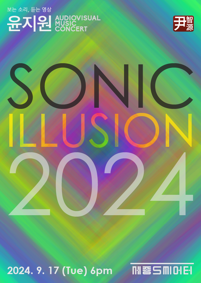sonic illusion 2024 이미지