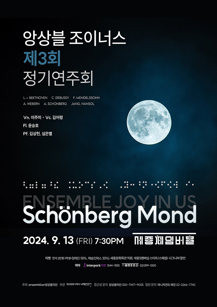 앙상블 조이너스 제3회 정기연주회 이미지