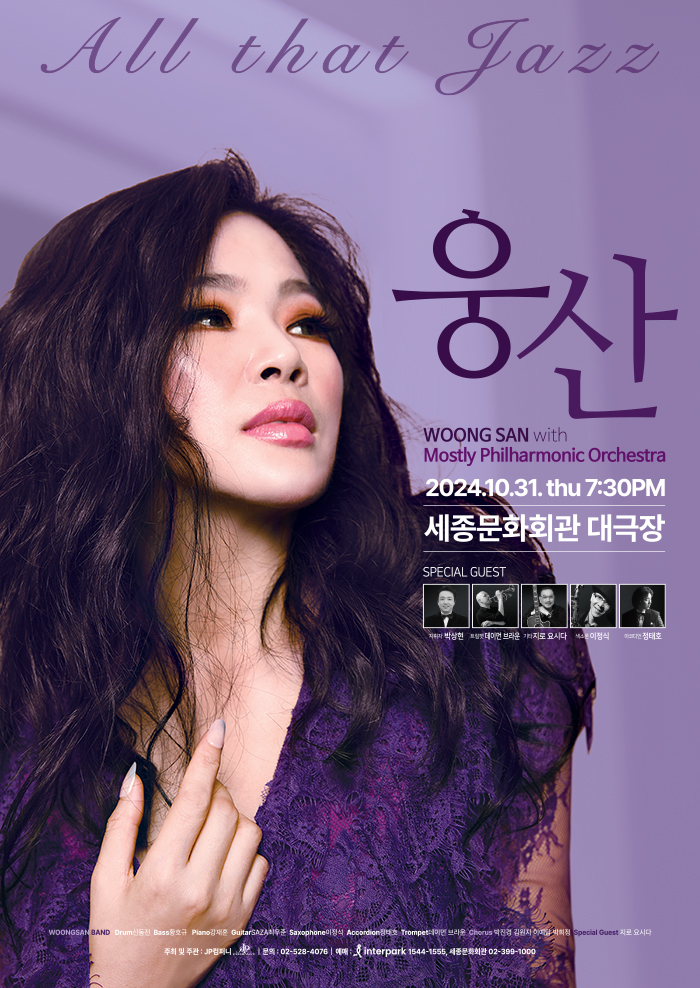 웅산 ALL THAT JAZZ 이미지