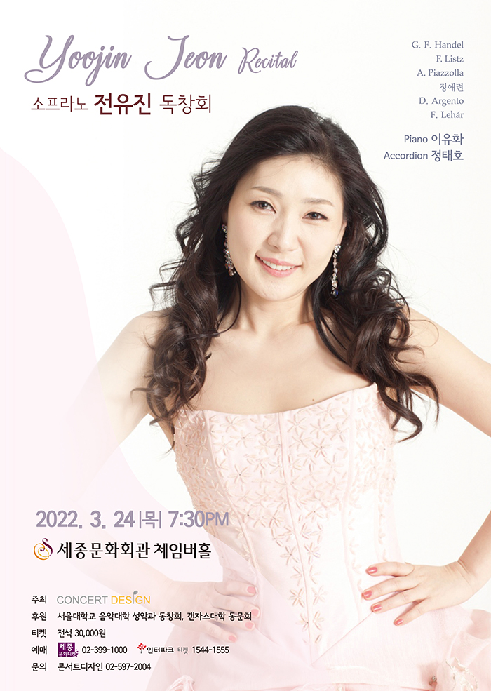 공연일정 | 공연 | 프로그램 | 소프라노 전유진 독창회
