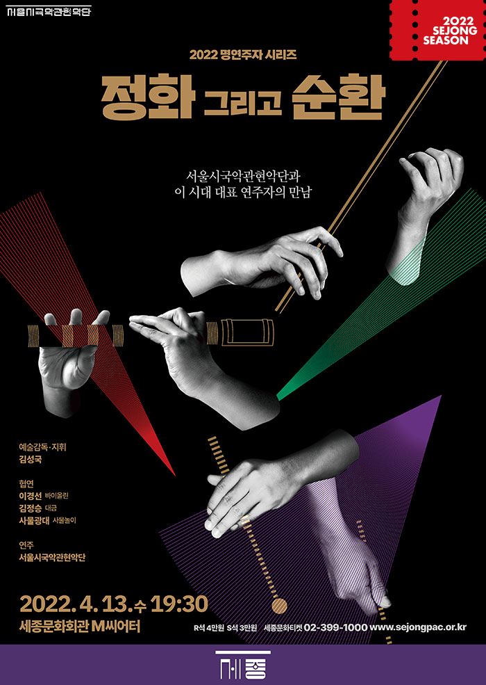 2022 명연주자시리즈 <정화 그리고 순환> 이미지