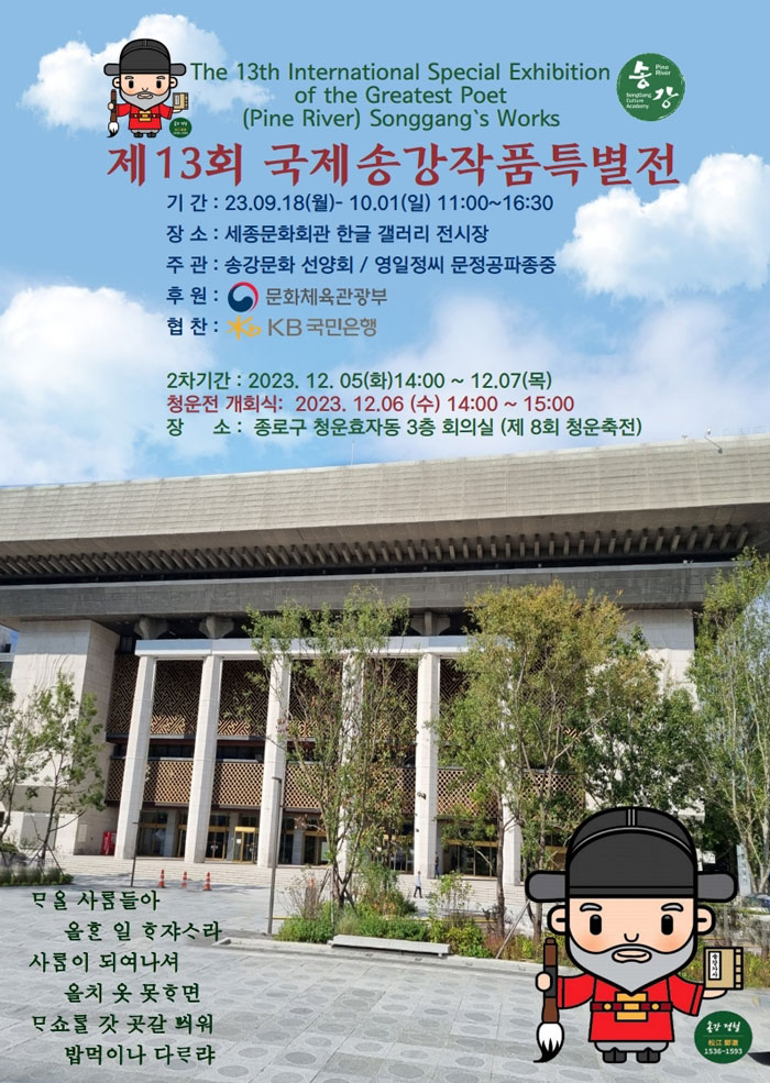 제13회 국제송강작품특별전 이미지