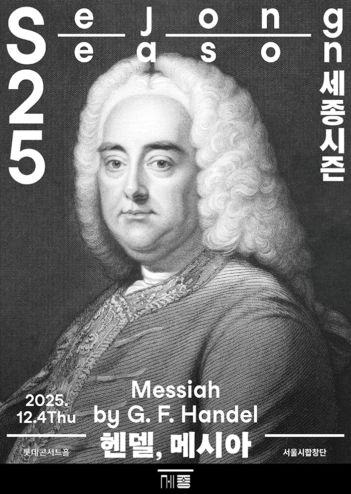 헨델, 메시아 이미지