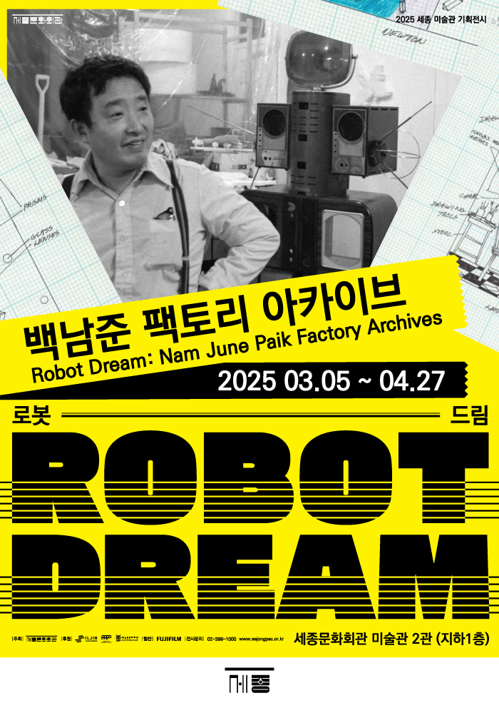 2025 세종미술관 기획전시 <로봇드림: 백남준의 팩토리 아카이브> 이미지
