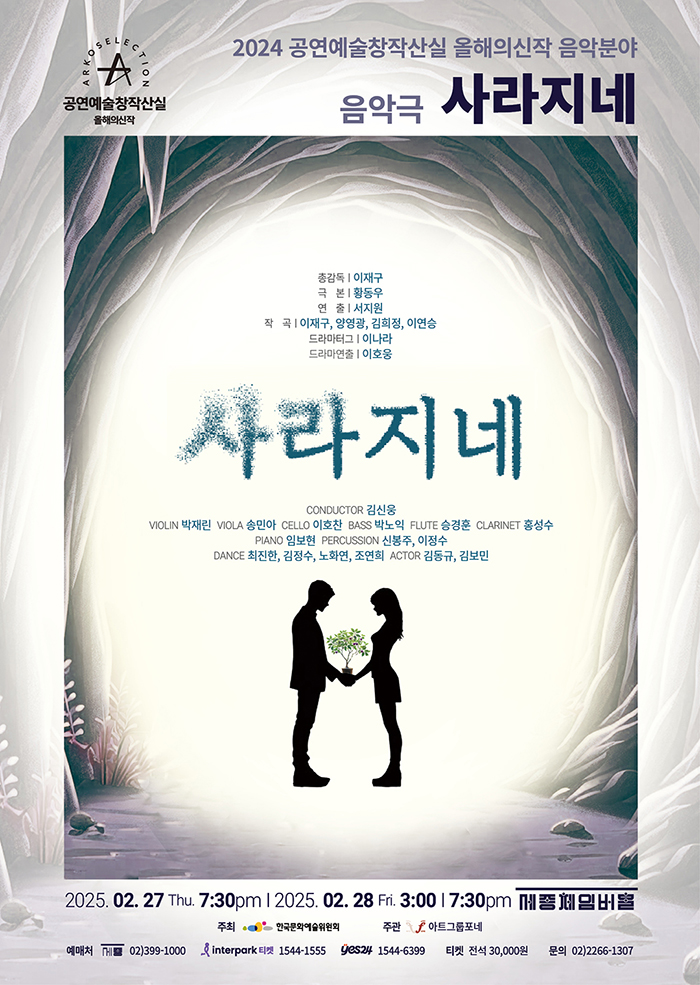 Music Play <Disappear (Sarajinae)> 이미지