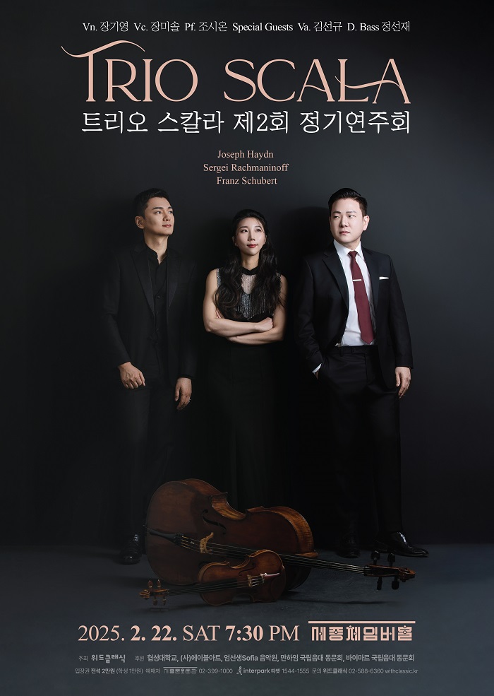 Trio Scala 이미지