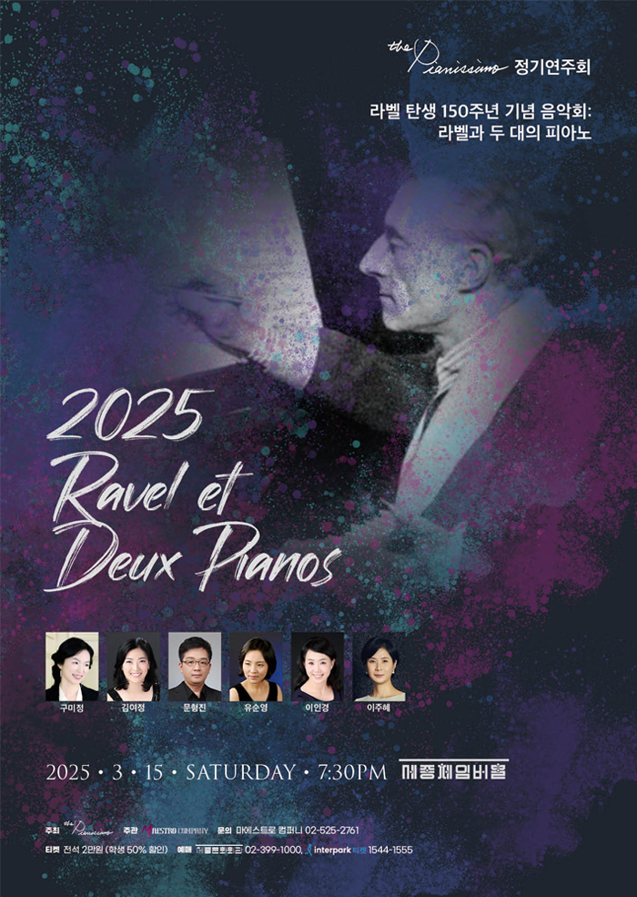 2025 Ravel et Deux Pianos 이미지