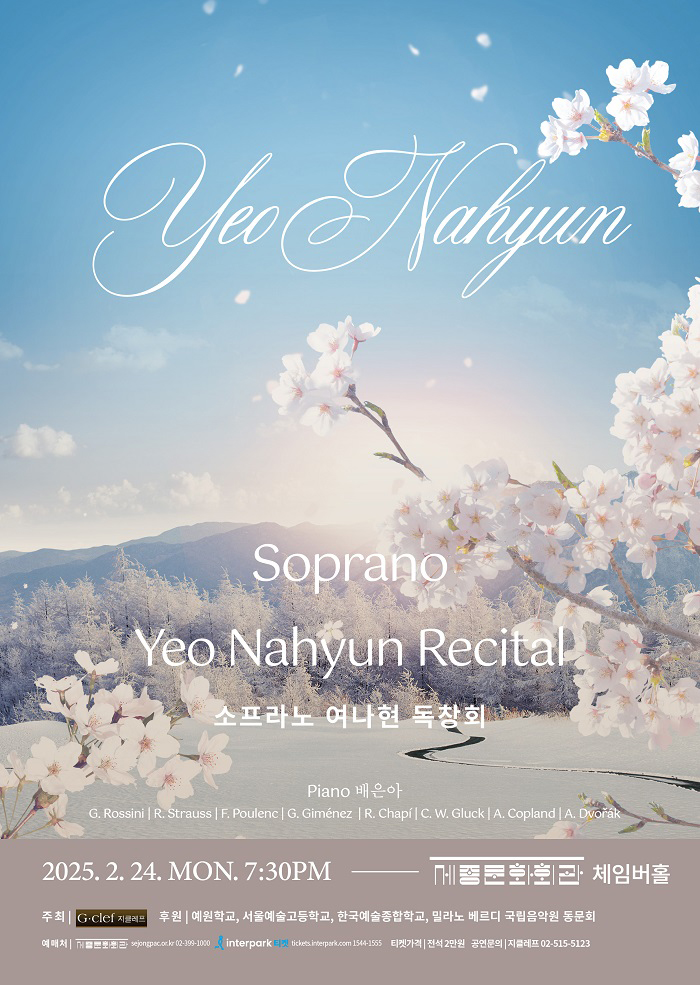 Soprano Yeo Na-hyun Recital 이미지