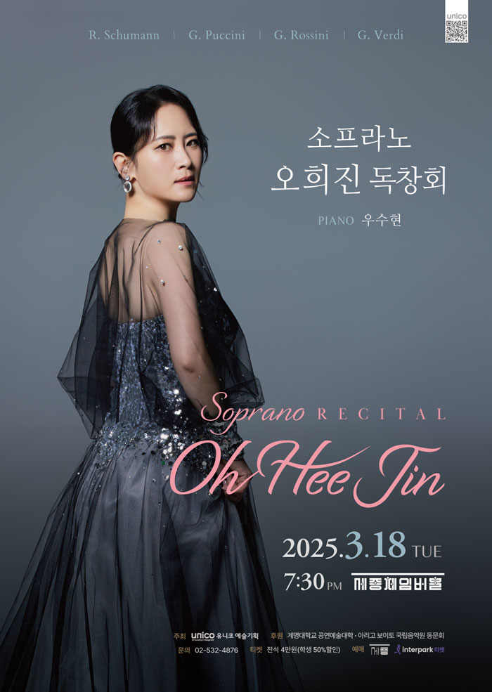 소프라노 오희진 독창회 이미지