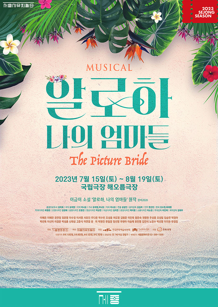 뮤지컬 <알로하, 나의 엄마들> 이미지