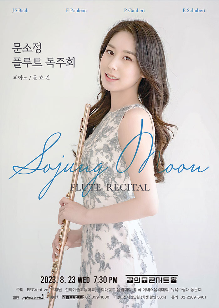 문소정 플루트 독주회 이미지