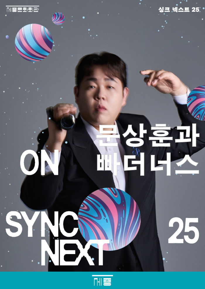 문상훈과 빠더너스 on Sync Next 25 공연 썸네일