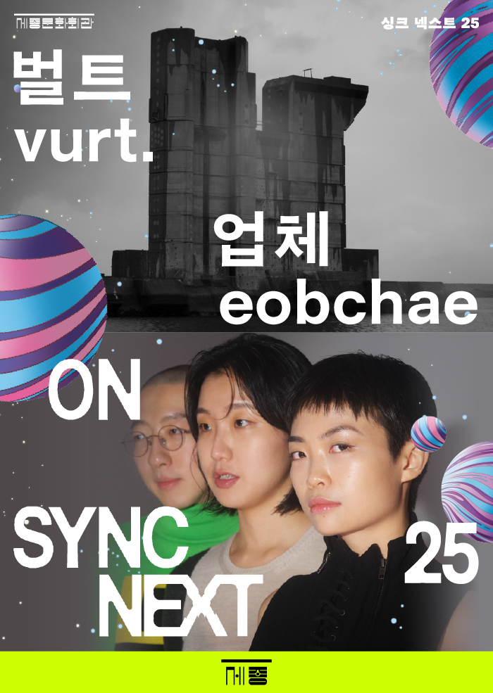 벌트vurt., 업체eobchae on Sync Next 25 공연 썸네일