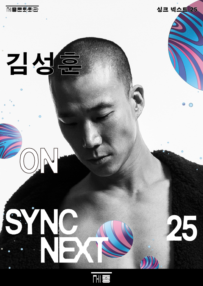 김성훈 on Sync Next 25 공연 썸네일