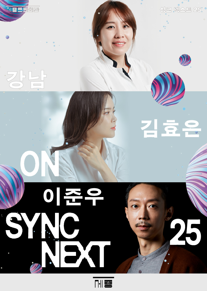 강남, 김효은, 이준우 on Sync Next 25 공연 썸네일