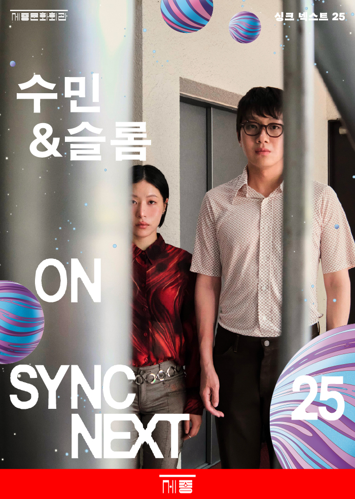 수민&슬롬 on Sync Next 25 공연 썸네일