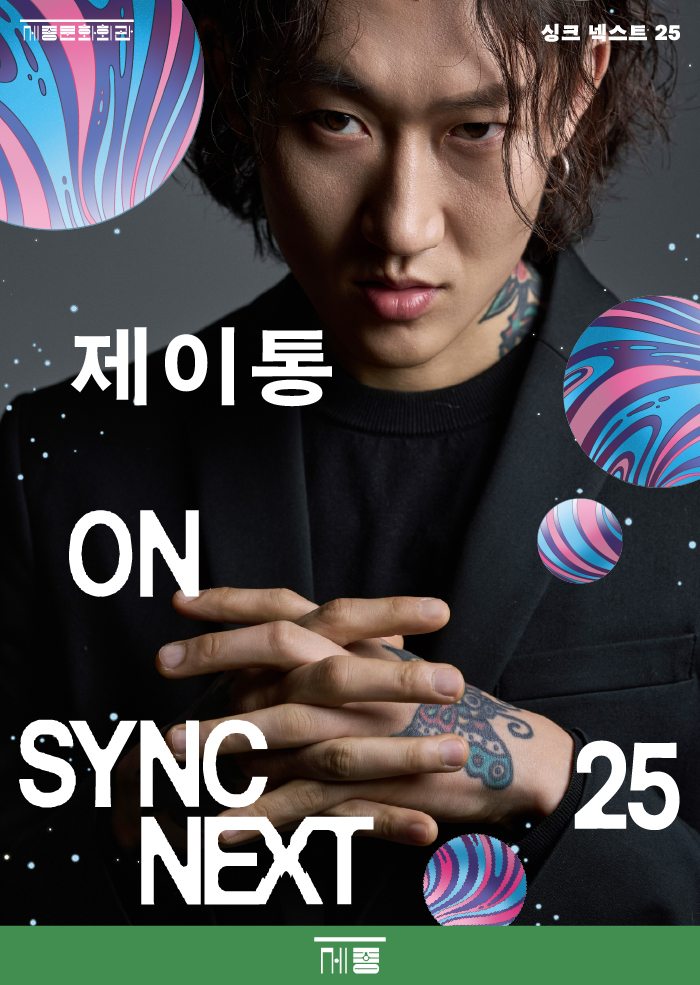 제이통 on Sync Next 25 공연 썸네일