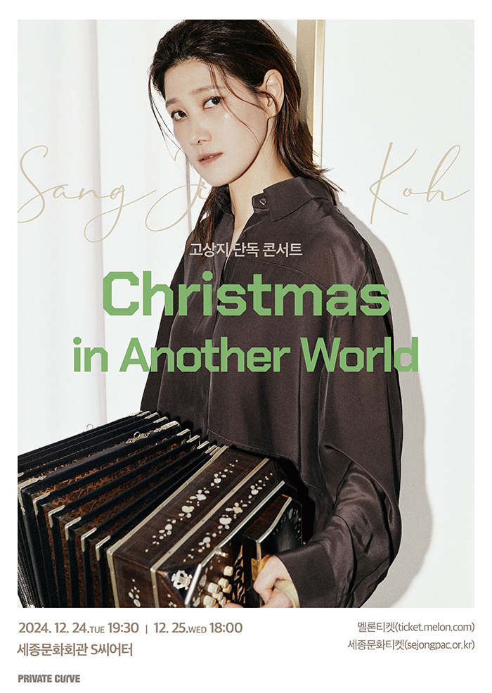 고상지 단독 콘서트 Christmas in Another World 공연 썸네일