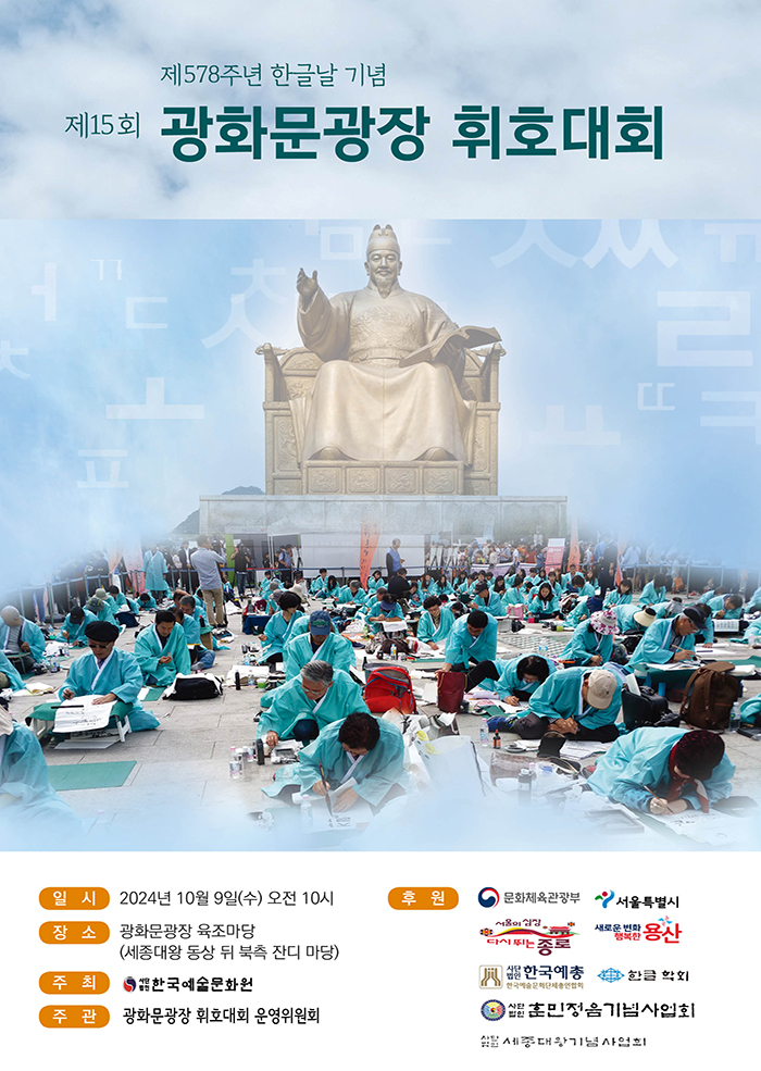 제15회 광화문광장휘호대회 이미지