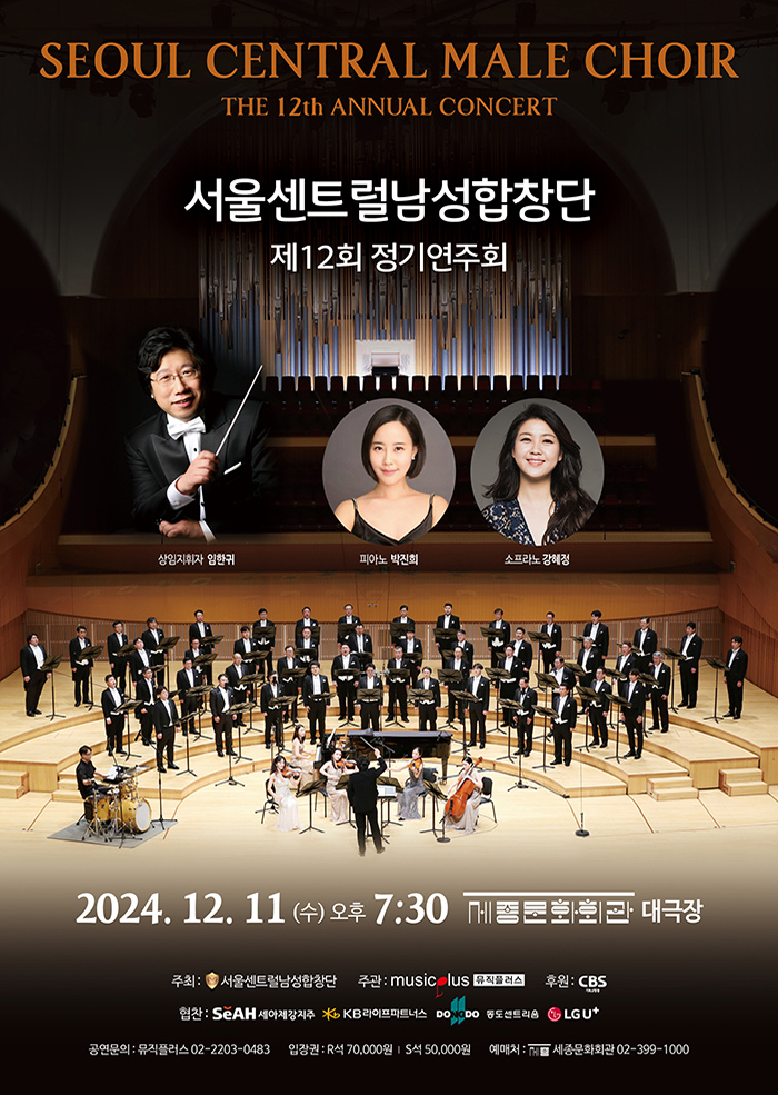 The 12th Annual Concert Seoul Central Male Choir  이미지