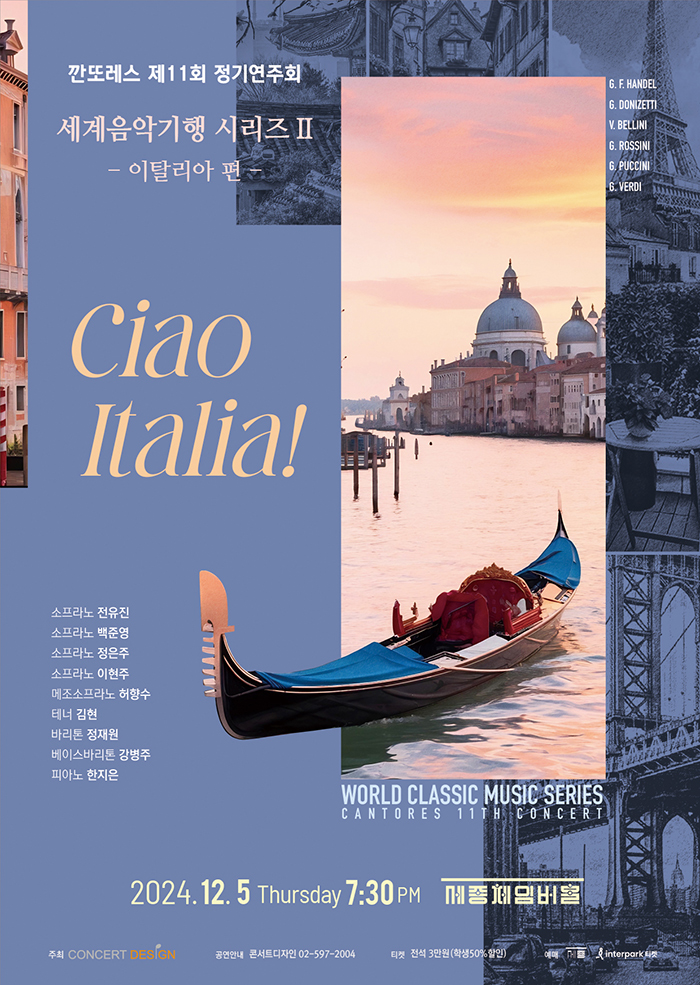 Cantores Ciao Italia 이미지