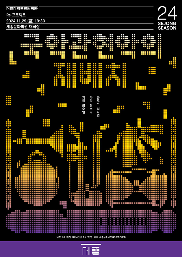 〈Realignment of Traditional Orchestral Music〉 이미지