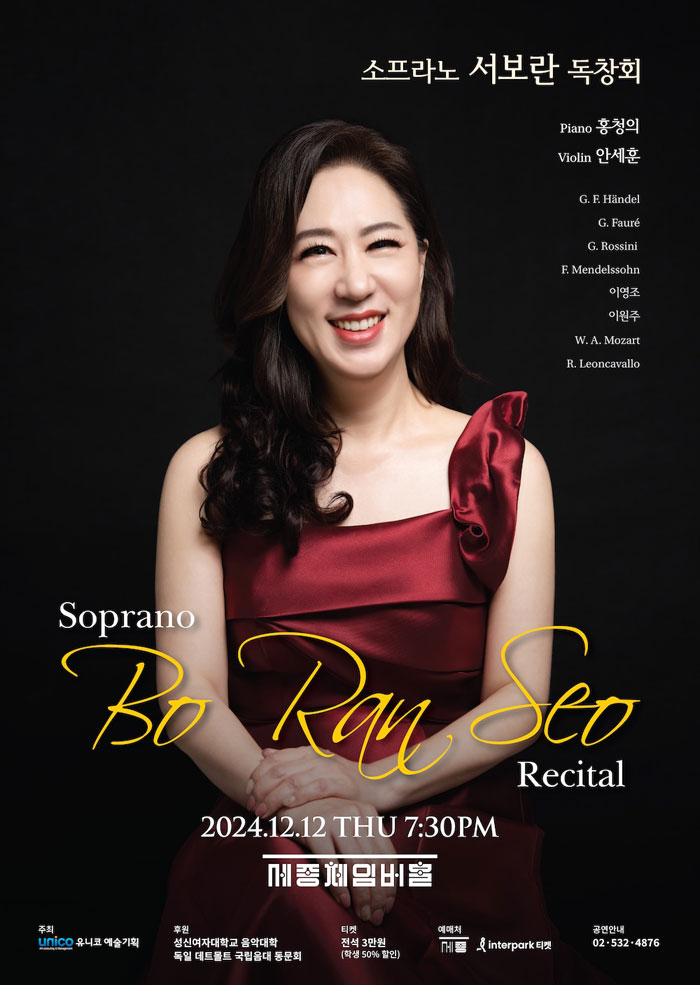 Soprano Seo Bo-Ran 이미지