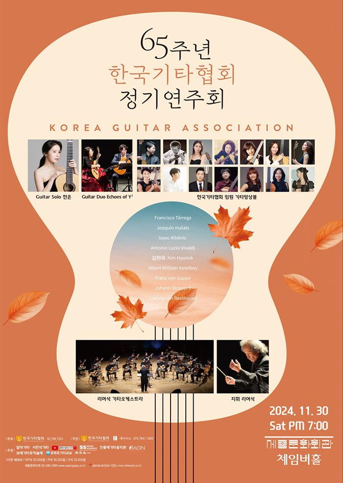 Korea Guitar Association’s Annual Concert 이미지