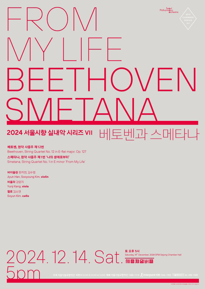 Seoul Philharmonic Orchestra’s Chamber Music Series Ⅶ: Beethoven and Smetana  이미지