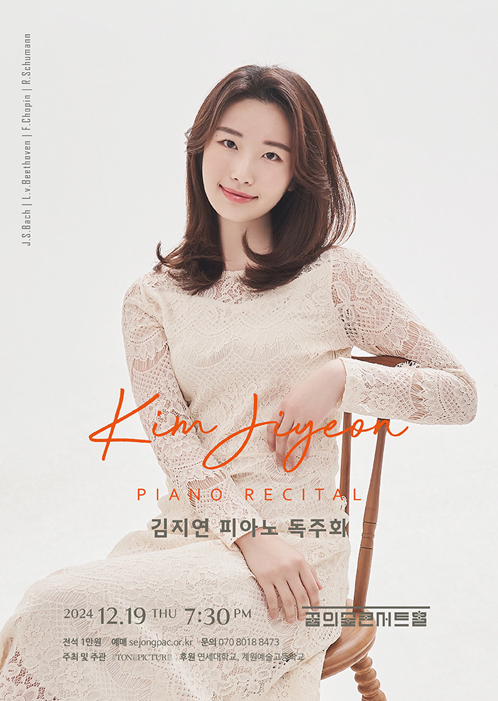 김지연 피아노 독주회 이미지