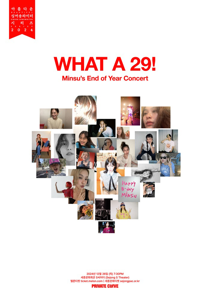 민수 연말 콘서트: What a 29! 이미지