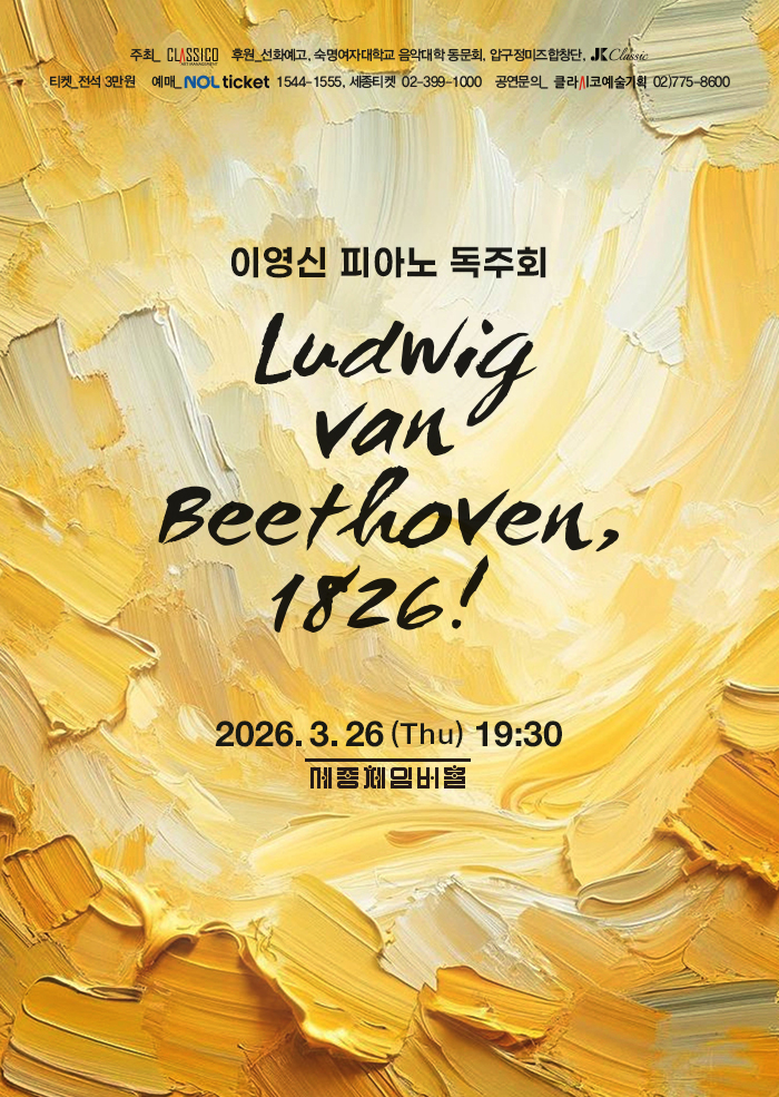 Beethoven Piano Recital with 이영신