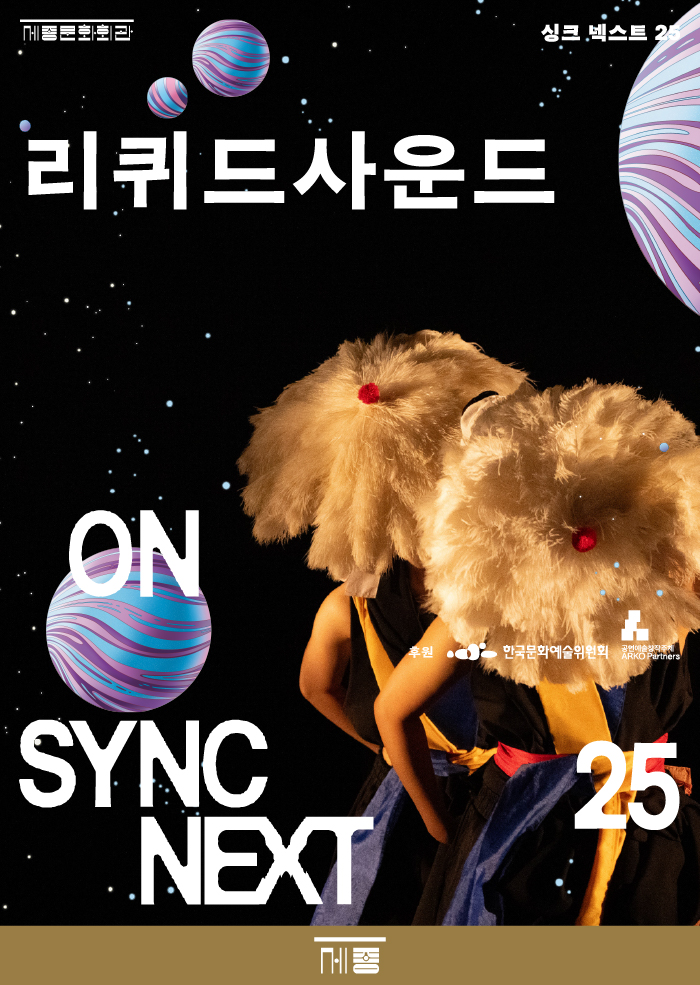 리퀴드사운드 on Sync Next 25 공연 썸네일