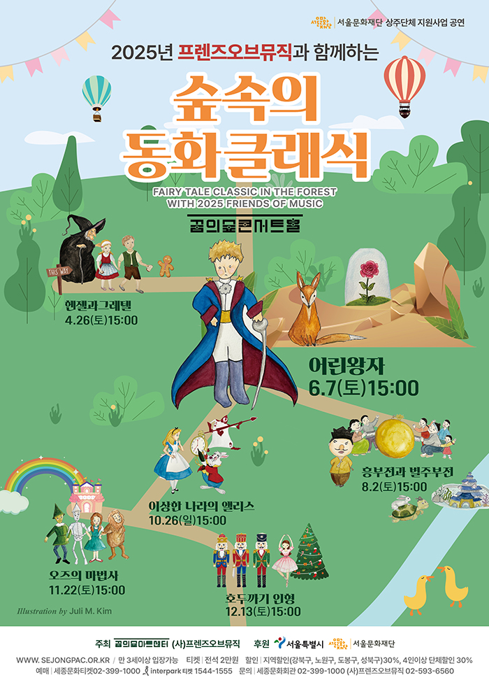 숲 속의 동화클래식 <어린왕자> 이미지