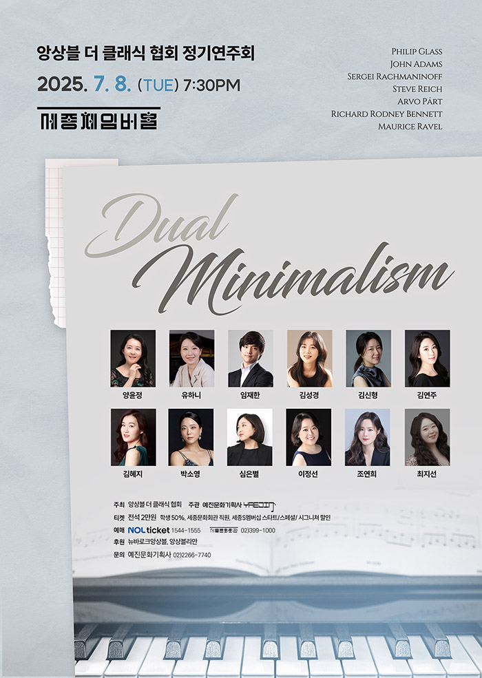 앙상블 더 클래식 정기연주회 - 듀얼 미니멀리즘 이미지