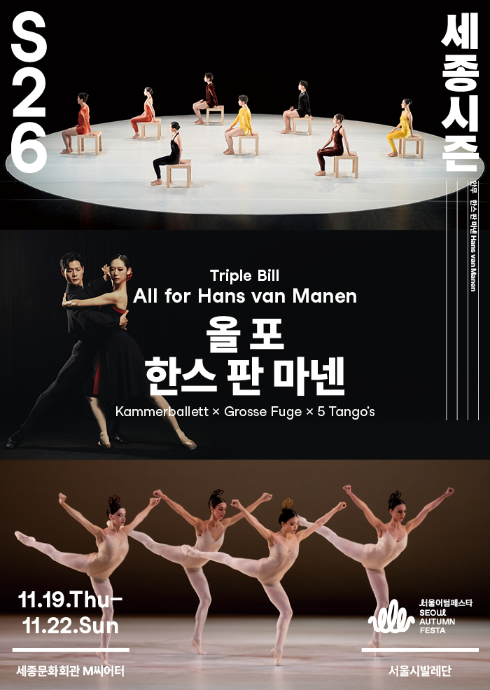 Triple Bill All for Hans van Manen 이미지