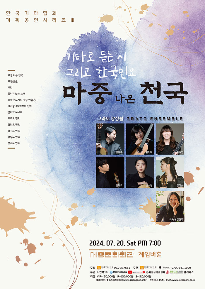 Korea Guitar Association’s Special Performance Series III 이미지