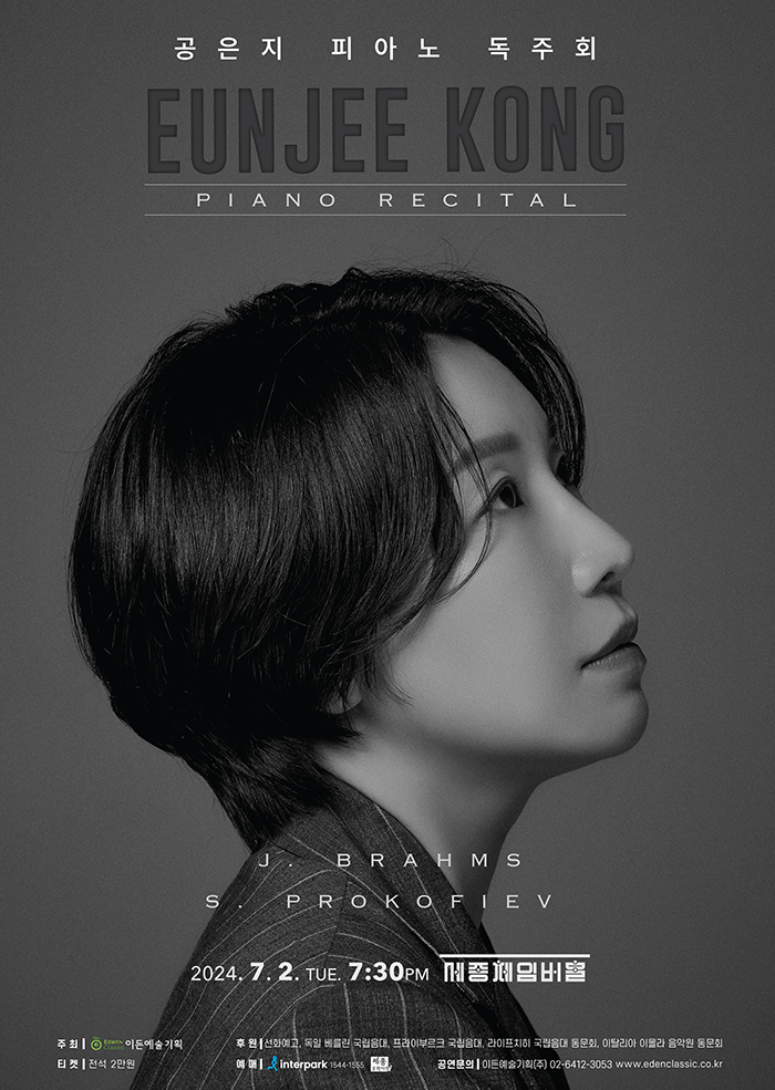 Kong Eun-Jee Piano Recital 이미지