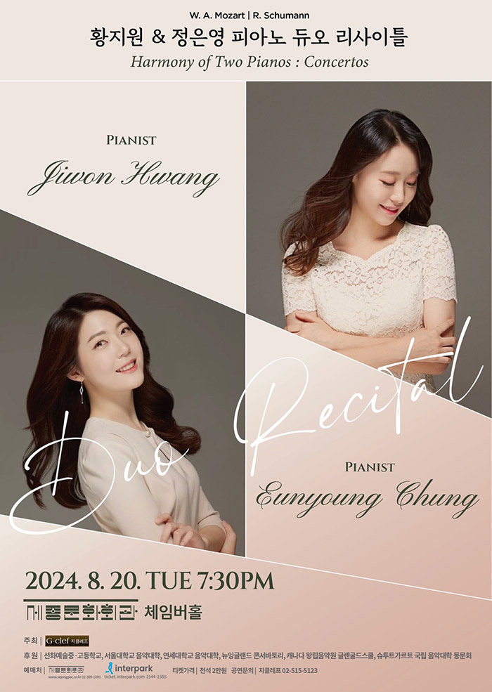 황지원 & 정은영 피아노 듀오 리사이틀 이미지
